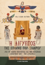 308158-Η Αίγυπτος της εποχής του σιδήρου