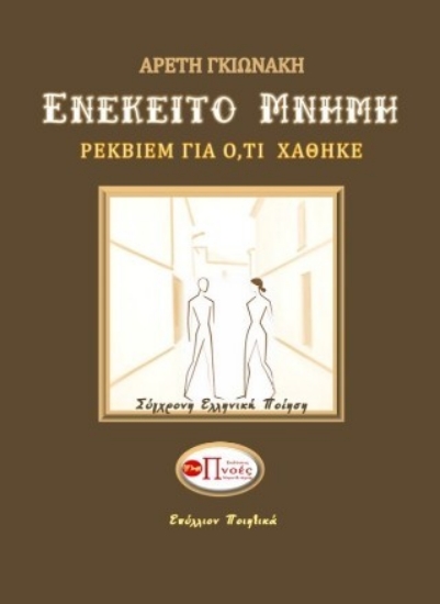 308164-Ενέκειτο μνήμη