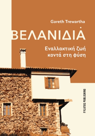308165-Βελανιδιά
