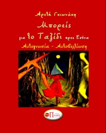 308168-Μπορείς για το ταξίδι προς εσένα