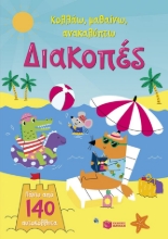 308171-Διακοπές