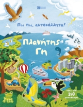 308172-Πλανήτης Γη