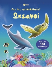 308173-Ωκεανοί