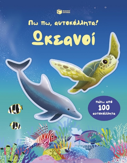 308173-Ωκεανοί