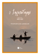 308174-Ο Λαγοπόδαρος