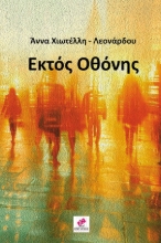 308180-Εκτός οθόνης