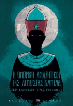 308183-Η ονειρική αναζήτηση της άγνωστης Καντάθ