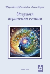 308201-Θαυμαστή συμπαντική ενότητα