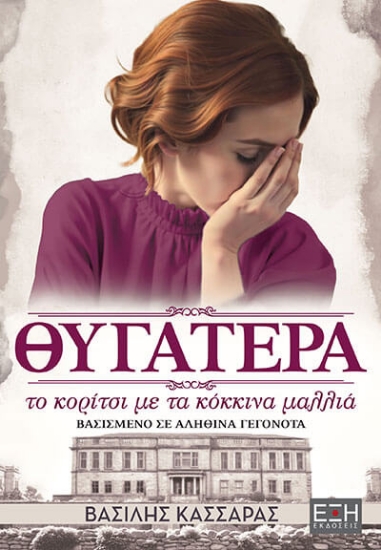 308205-Θυγατέρα