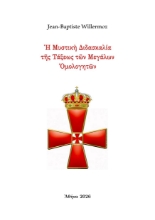 308206-Ἡ Μυστικὴ Διδασκαλία τῆς Τάξεως τῶν Μεγάλων Ὁμολογητῶν 