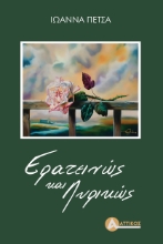 308207-Ερατεινώς και λυρικώς