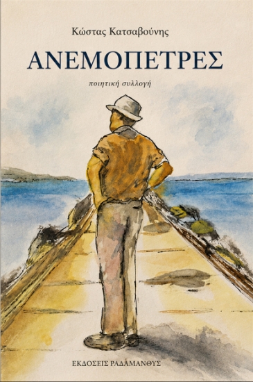 308211-Ανεμόπετρες