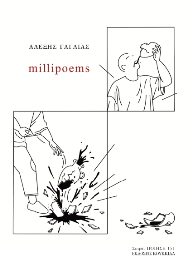 308215-Millipoems
