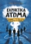 308238-Εκρηκτικά άτομα