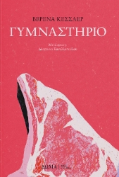308242-Γυμναστήριο