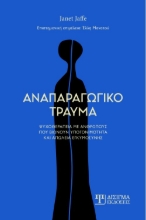 308247-Αναπαραγωγικό τραύμα