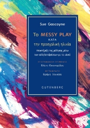 308251-Το Messy Play κατά την προσχολική ηλικία