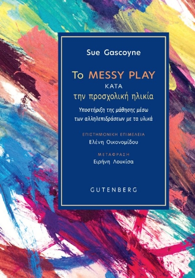 308251-Το Messy Play κατά την προσχολική ηλικία