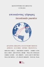 308262-Επινοώντας γέφυρες