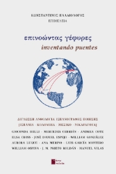 308262-Επινοώντας γέφυρες
