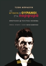 308265-Ας ντυθούν οι ουρανοί στα πορφυρά