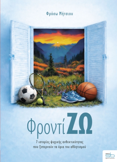 308270-ΦροντίΖΩ