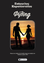 308277-Φίλing