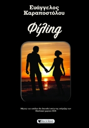 308277-Φίλing