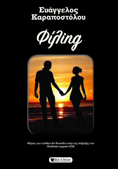 308277-Φίλing