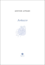 308283-Ανήκειν