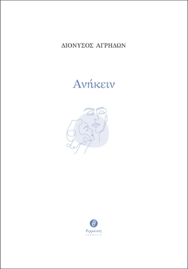 308283-Ανήκειν