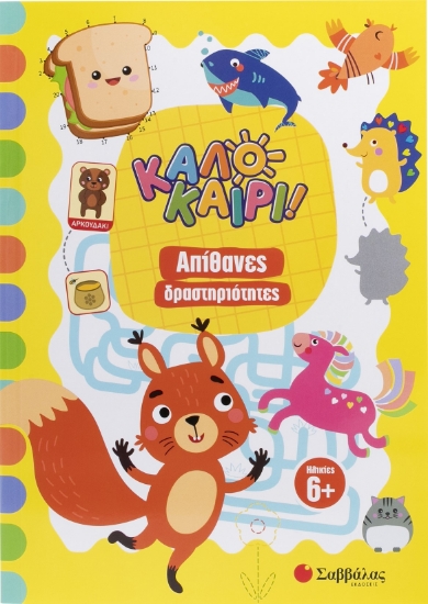 308307-Καλοκαίρι! Απίθανες δραστηριότητες