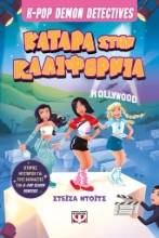 308319-K-Pop Demon Detectives 4: Κατάρα στην Καλιφόρνια