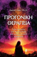 308322-Προγονική θεραπεία