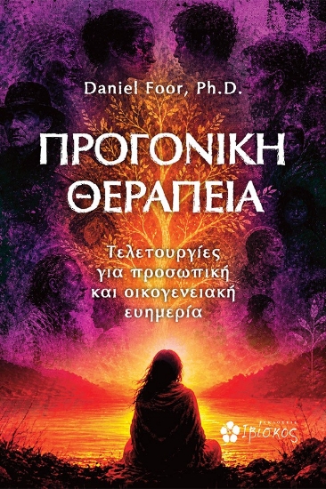308322-Προγονική θεραπεία