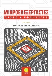 308335-Μικροεπεξεργαστές