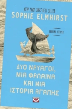 308336-Δύο ναυαγοί, μία φάλαινα και μία ιστορία αγάπης