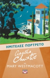 308341-Ημιτελές πορτρέτο