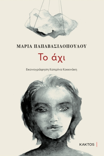 308346-Το άχι