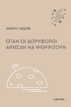 308353-Όταν οι δορυφόροι άρχισαν να ψιθυρίζουν