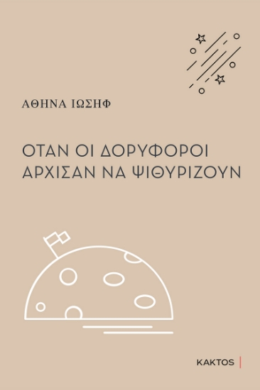 308353-Όταν οι δορυφόροι άρχισαν να ψιθυρίζουν