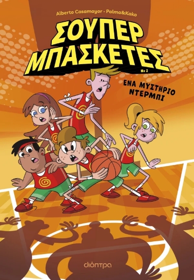 308355-Ένα μυστήριο ντέρμπι