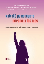 308362-Κοίταξέ με κατάματα