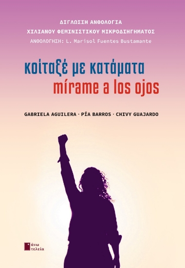 308362-Κοίταξέ με κατάματα