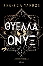308363-Θύελλα Όνυξ 