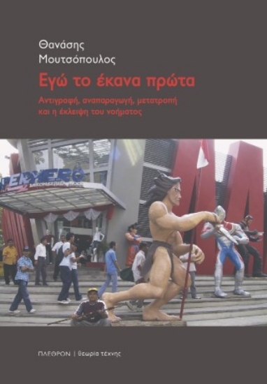 308374-Εγώ το έκανα πρώτα