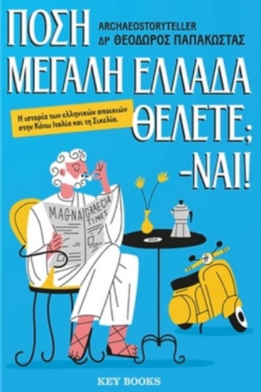 308375-Πόση Μεγάλη Ελλάδα θέλετε; -Ναι!