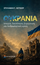 308377-Ουκρανία