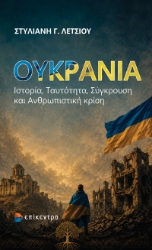 308377-Ουκρανία