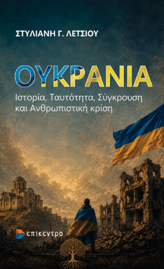 308377-Ουκρανία